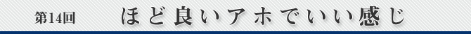 第12回 山が動く